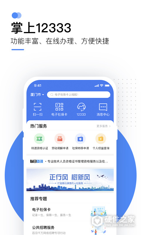 掌上12333App