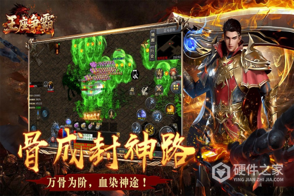 王座争霸
