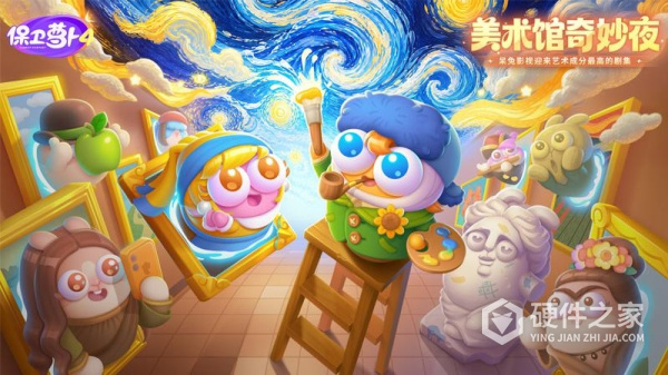 保卫萝卜4官方正版