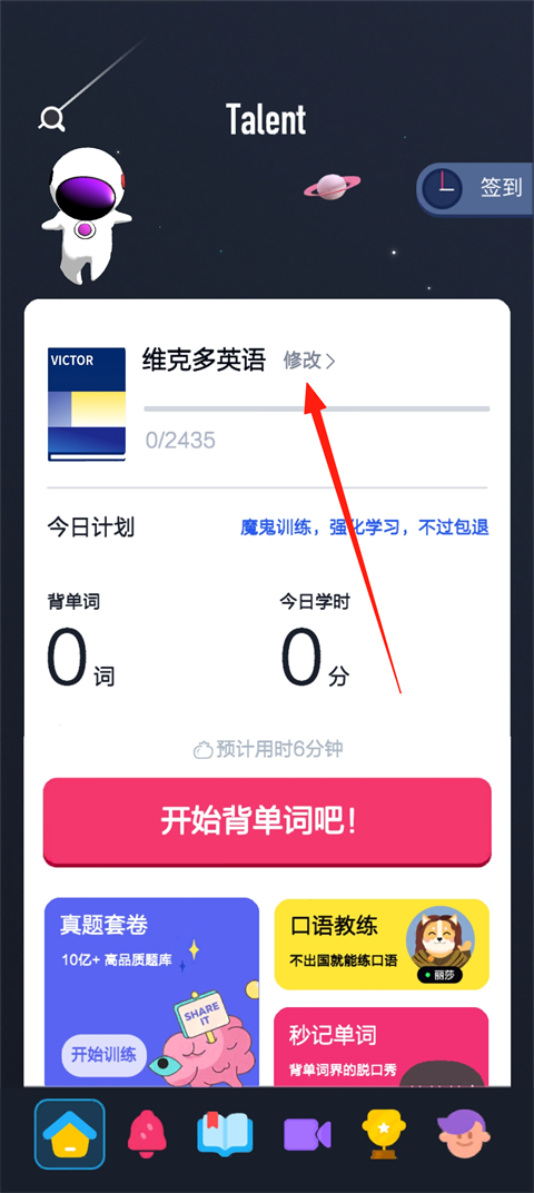 背词达人app
