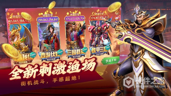 吉祥街机捕鱼手游