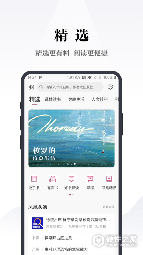凤凰书苑app