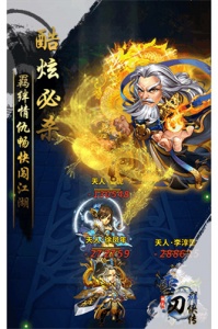 雪刀群侠传九游版