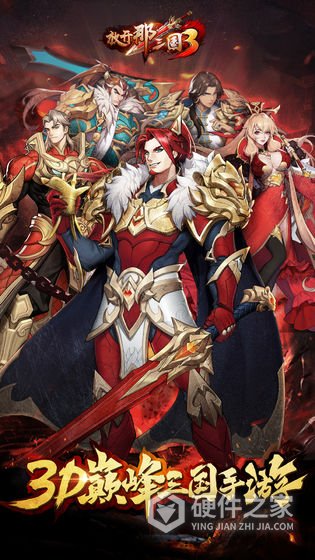 放开那三国3(登录送50连抽)