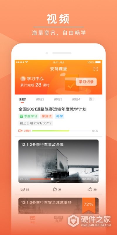 安驾课堂最新版