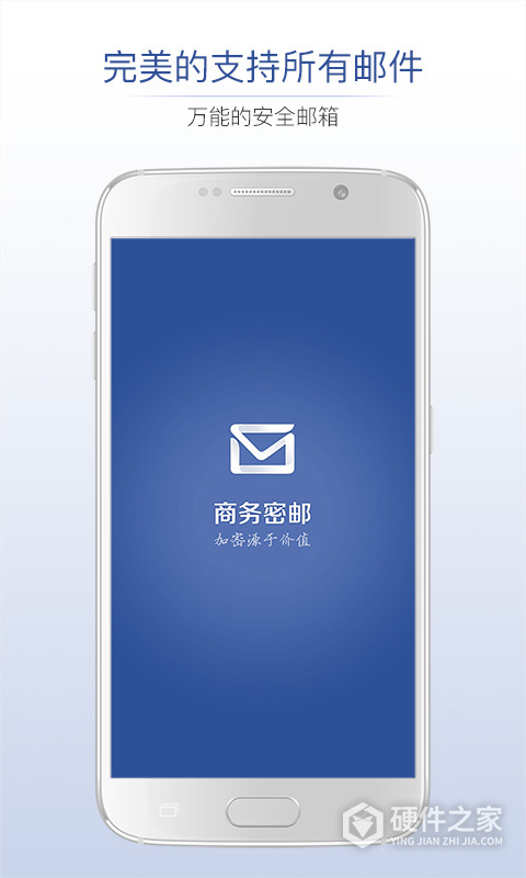 商务密邮app