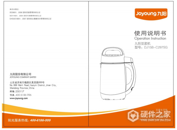 九阳DJ15B-C297SG家用豆浆机使用说明书