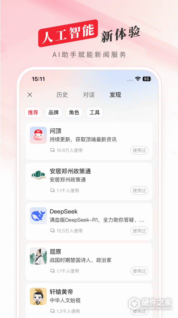 顶端新闻