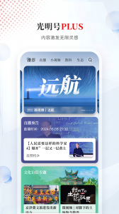 光明日报