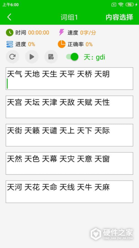 五笔打字练习app