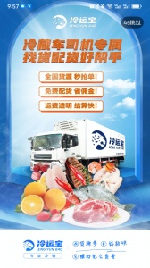 冷运宝司机版