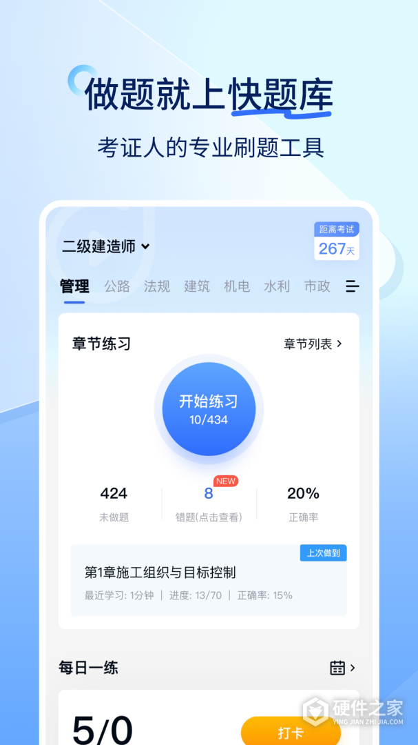 会计快题库