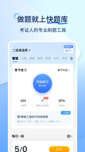 会计快题库