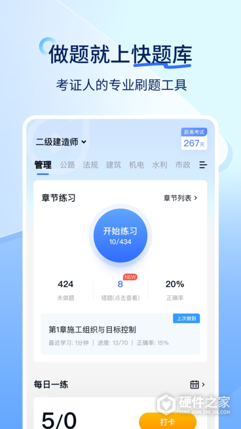 环球网校会计快题库app
