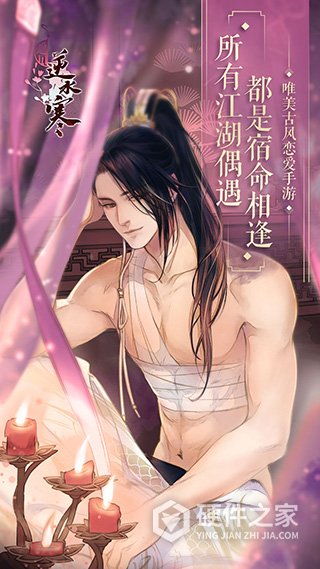 遇见逆水寒4399版