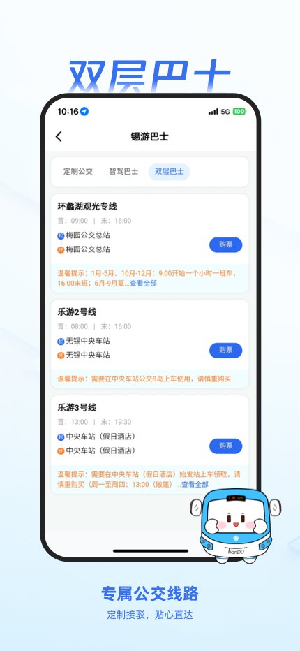 无锡智慧公交官方版