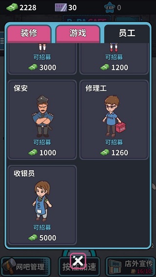 网吧模拟器手机版