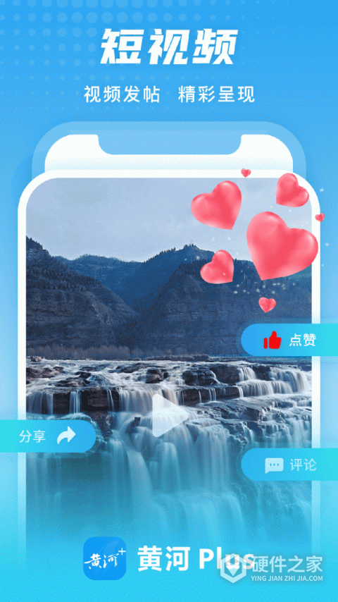 黄河Plus客户端