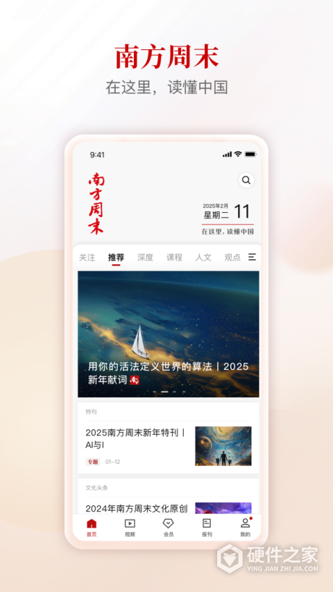 南方周末