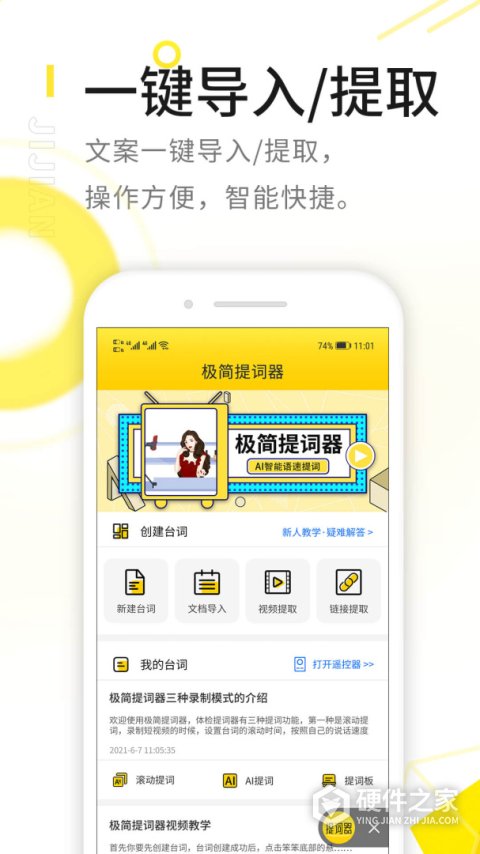 极简提词器app