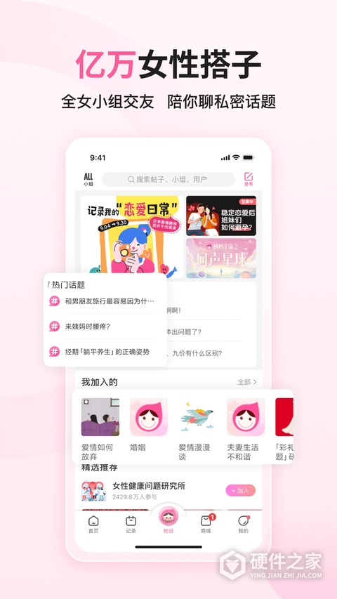 大姨妈月经期助手