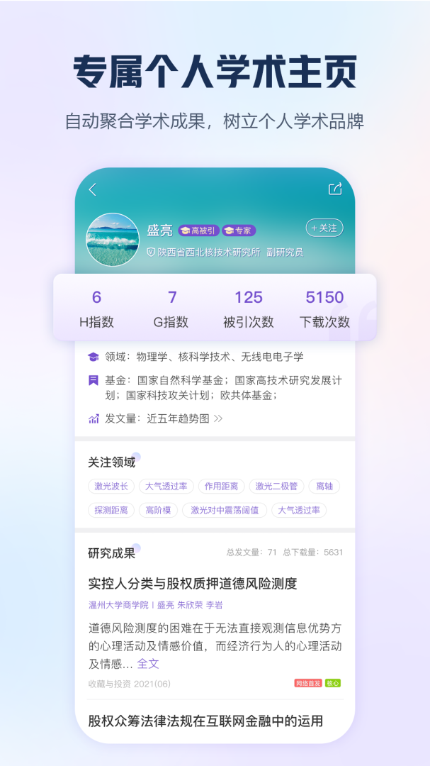 手机知网App
