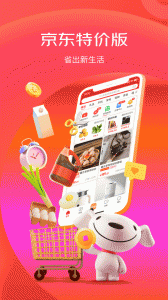 京喜特价