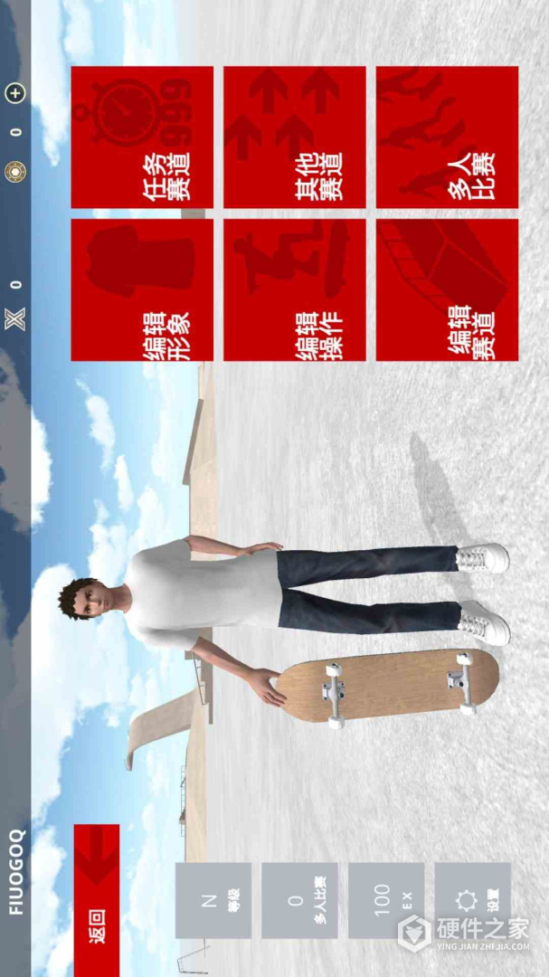 滑板模拟器