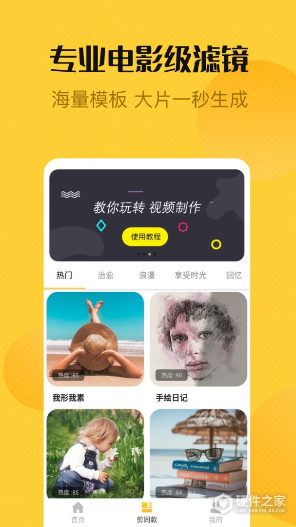 视频编辑精灵