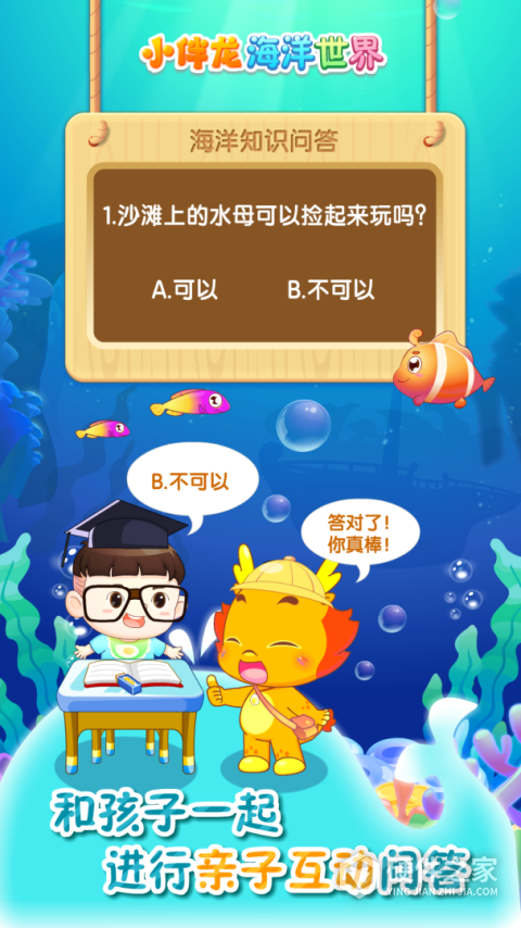 小伴龙海洋世界游戏