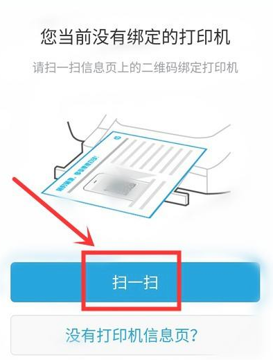 惠普云打印机怎么连接微信