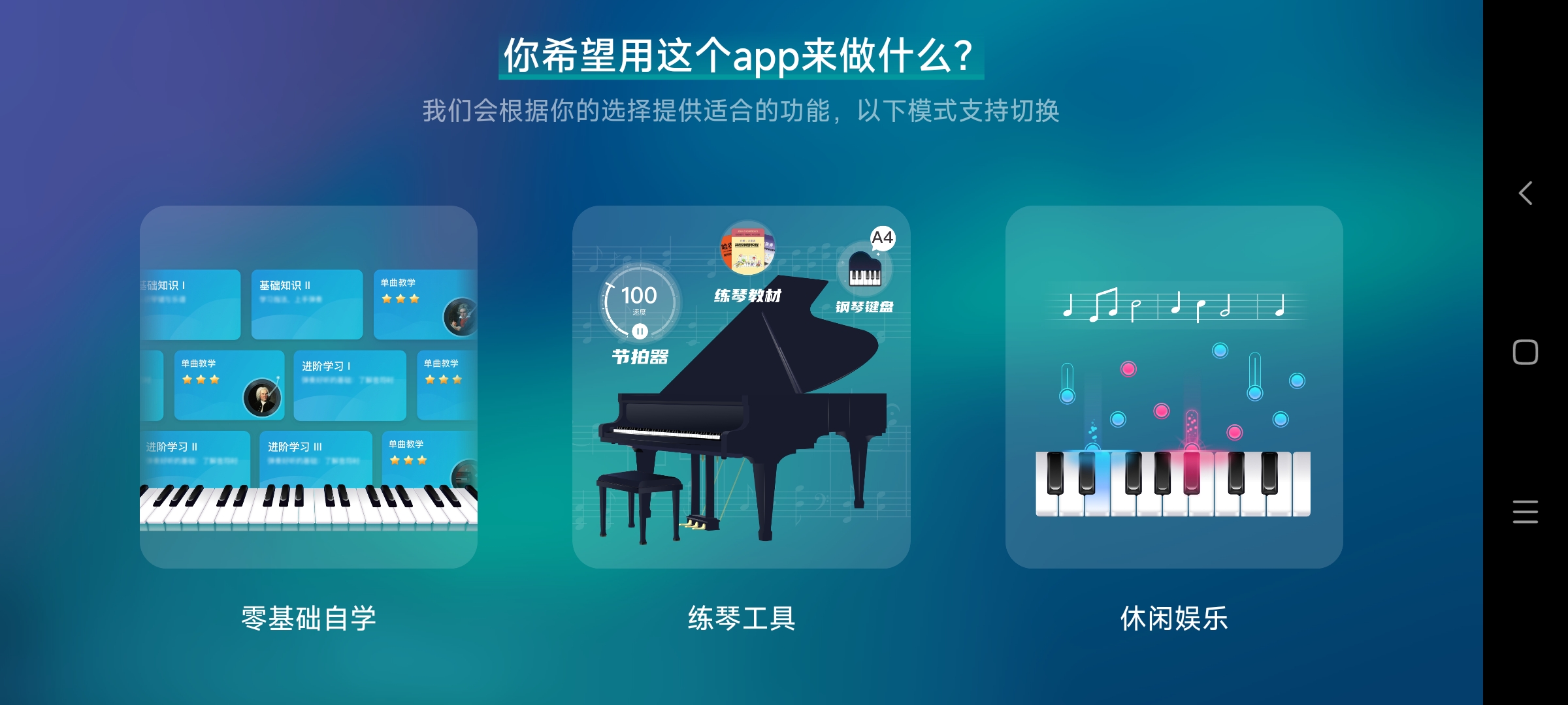 来音钢琴app