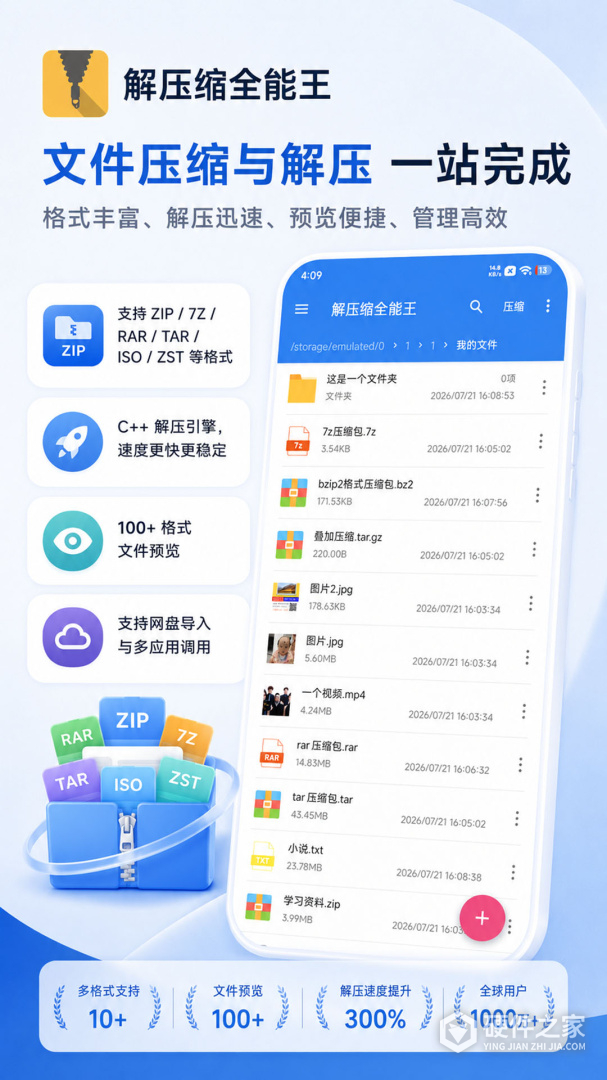 解压缩全能王