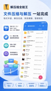解压缩全能王
