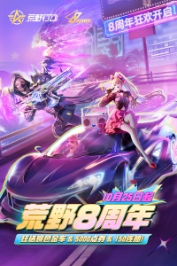 荒野行动