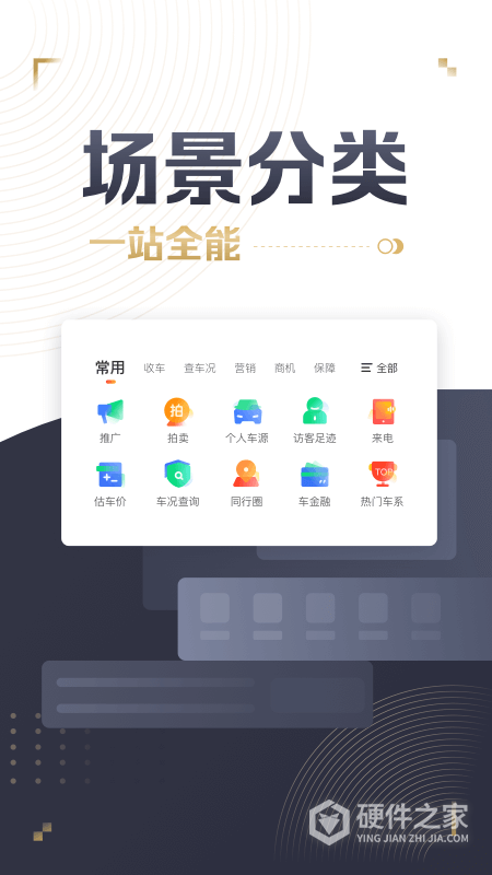 58车商通