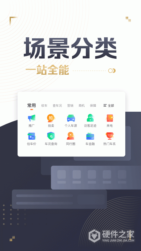 58车商通