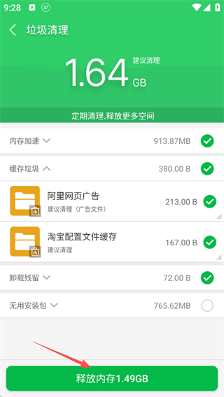 手机清理大师app