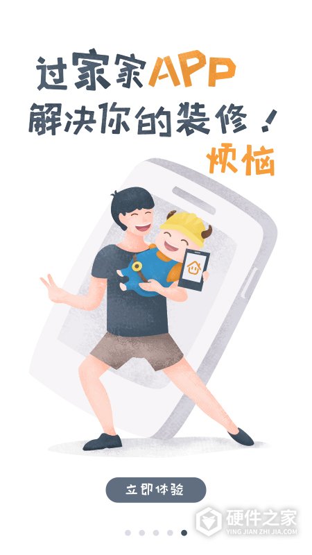 过家家装修网app