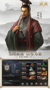 战国