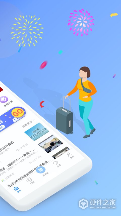 智慧通行安卓版