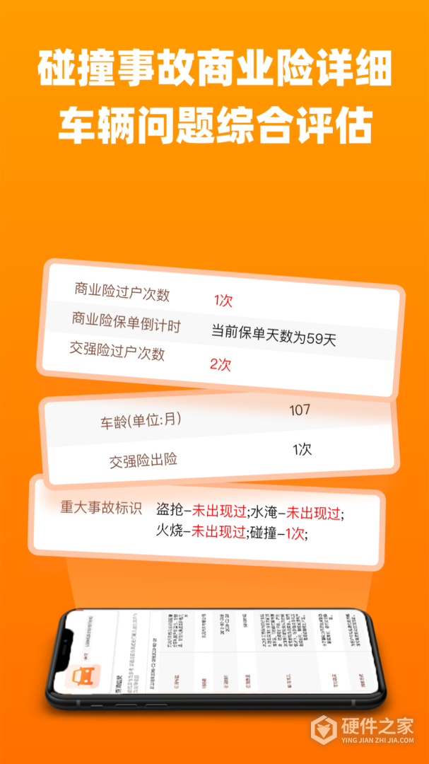 车况查询