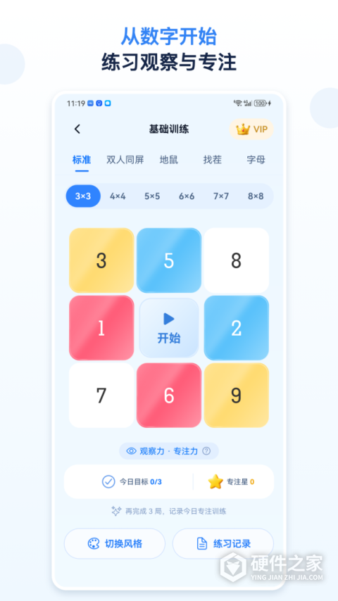 舒尔特方格注意力训练app