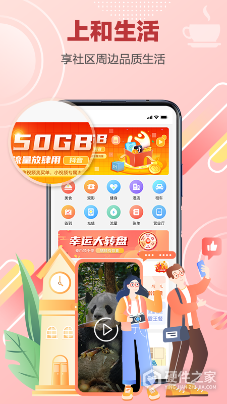 和生活app