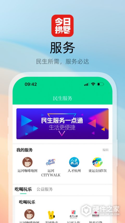 今日拱墅app