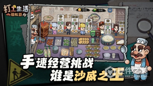 打工生活模拟器最新版