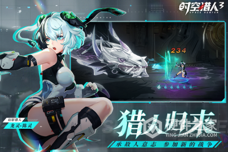 时空猎人3抢先服