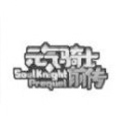 元气骑士前传内测版