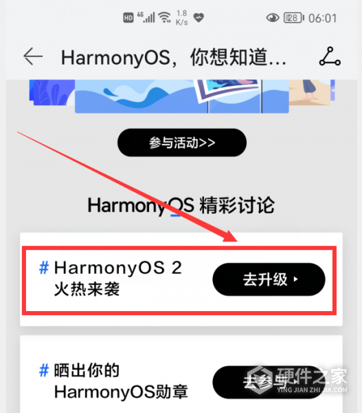 鸿蒙3.1系统怎么样升级