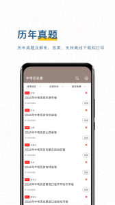 中考历史通